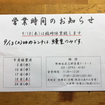 9月の営業日のご案内