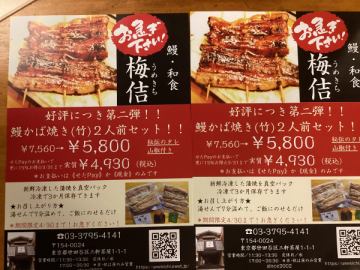 真空パック鰻第二弾