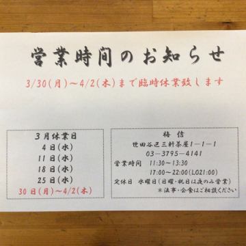 3月の営業日とアルバイト募集