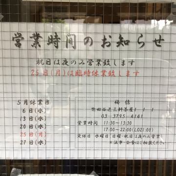 5月の営業日のご案内