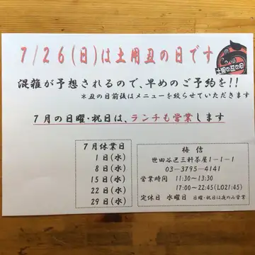 7月の営業日のご案内