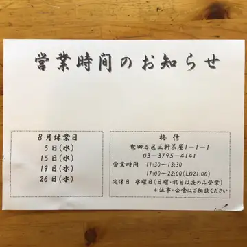 8月の営業日のご案内