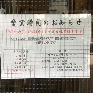 9月の営業日のご案内