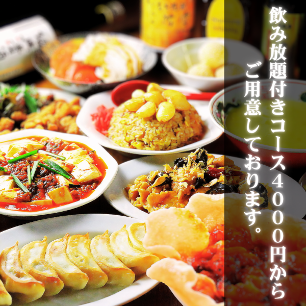 【中華】エビチリや餃子など本格中華以外にも刺身盛り等和食も堪能できるコースあります4000/5000円(税込)