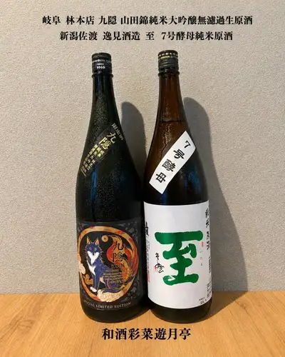 🍶 雖然星期一通常是我們的休息日，但我們今天照常營業！

今晚我們新到了一批酒水。
從這些作品中，這次我將介紹其中的兩位。

岐阜林總店“Kuin”

這是生產「百十郎」啤酒的林本店最新推出的限量版啤酒。
這是未經過濾、未經巴氏殺菌的純米大吟釀清酒，採用精米步合為 50% 的山田錦米，經 M310 發酵釀造而成。

根據酒廠的指南，這款酒的主題是與數字「九」相關的終極性和神秘性，而這款「隱藏的清酒」是透過隱藏清酒釀造九個步驟之一的「過濾」步驟而製成的。
盡情享受它豐富而多層次的風味。

新潟/佐渡島 伊美啤酒廠“Itaru”

Hemmi Sake Brewery 是一家位於佐渡的小型清酒釀造廠。
這個限量版品牌的誕生源於釀酒廠的願望，即「讓人們能夠享用到最純粹的清酒，盡可能減少加工過程」。

這次，我們用7號酵母菌株釀造了純米酒。

也請您品嚐一些秋季美食。
#秋季蘑菇火鍋 您可以為您的伴侶選擇黃尾魚涮涮鍋或黑豚豬肉涮涮鍋（每人1980日元）！
希望您能享受重新發現當季食材與日本清酒完美搭配的樂趣。

今天我們有一些預訂，但仍然有很多空位。
星期一通常是我們的休息日，但今晚何不去柚木亭喝杯輕鬆的飲品呢？

營業時間：17:30 至隔日 3:00
*如果晚上 3 點後沒有顧客，我們可能會關門。
Google 地圖和其他服務可能會顯示關門時間為 25:00，但這是由於上述商業模式所致。

#和修齋柚木亭 #會員申請將於10月開放
我們將透過電子郵件等方式向現有會員發送通知。感謝您的體諒。
如果您忘記了會員號碼或密碼，請與我們聯絡。
reserve@yuugetsutei.com ←這是預訂郵箱地址；請透過此信箱與我們聯絡。

那麼，我期待今晚能再次見到你。

如需預訂或諮詢，請使用我們個人資料中的連結🍶
📞 03-6822-0752

#WashuSasaiYuzukitei #神保町美食 #神保町居酒屋 #神保町清酒 #NewSakeArrivals #HayashiHonten #Kyuin #ItsumiBrewery #Itaru #AutumnMushroomHotPot