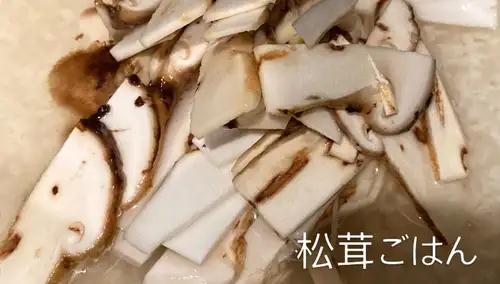 오늘도 끓어요 ♪ 좋은 쌀에 좋은 버섯 ♪