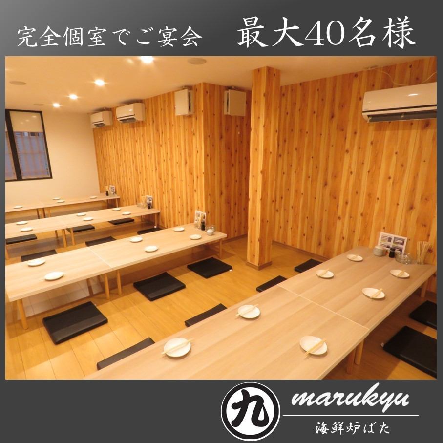 【MARUKYU】완전 개인실 연회는 마루큐! 호화 코스와 로바타 구이!