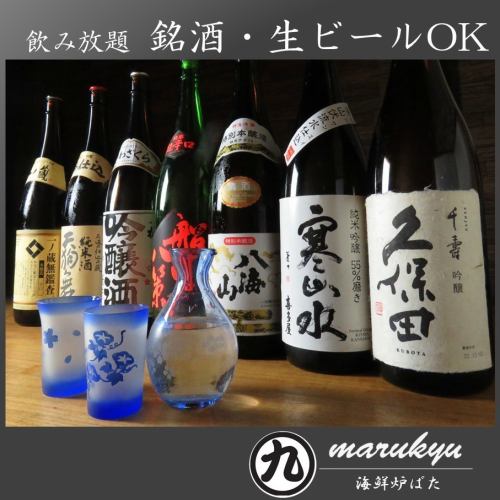 <Luxury all-you-can-drink with famous sake>