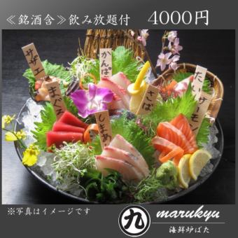 <標準・100種無限暢飲>鮮魚生魚片和經典內臟火鍋等10種！包含120分鐘無限暢飲4000日元