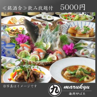 <人气～100种无限畅饮>鲜鱼生鱼片、虾辣椒等10种料理！含120分钟无限畅饮5,000日元