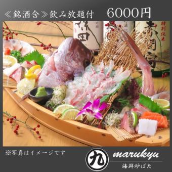<Extreme Party/100 types of all-you-can-drink> 10 dishes including fresh fish sashimi and luxurious seafood hotpot! 120 minutes all-you-can-drink for 6,000 yen