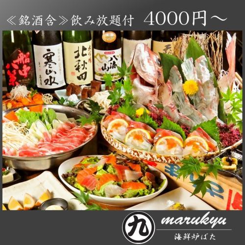 <MARUKYU真骨頂!贅沢宴会コース>Kuidaore with carefully selected ingredients, plenty of volume, and luxurious all-you-can-drink!