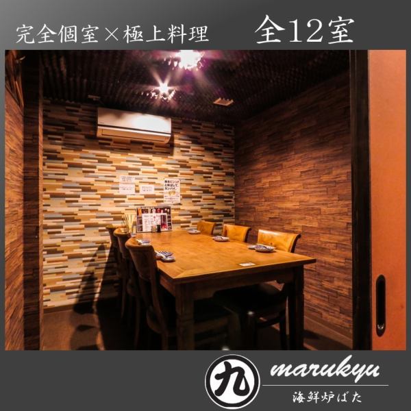 <Completely private room> We have sofa seats that can accommodate 2 or more people, and private rooms that can accommodate up to 40 people.Suitable for a variety of occasions, from small groups to company banquets such as welcome and farewell parties ◎ For banquets with the best course, choose MARUKYU!