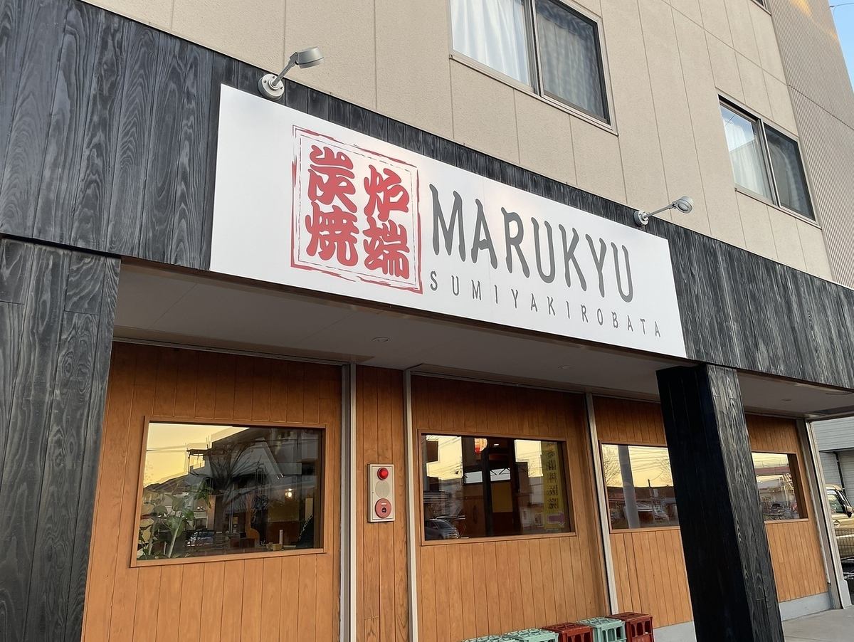 2025年11月にOPENの『炭焼炉端 MARUKYU』!!