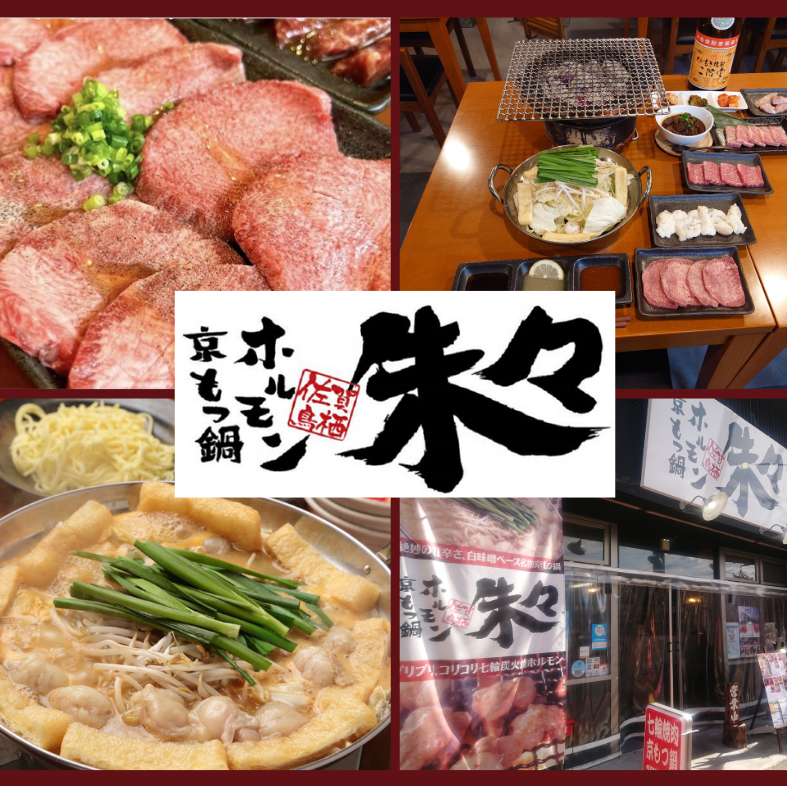 アットホームな雰囲気の焼肉店◎名物の京もつ鍋や七輪で焼き上げるホルモンは絶品です