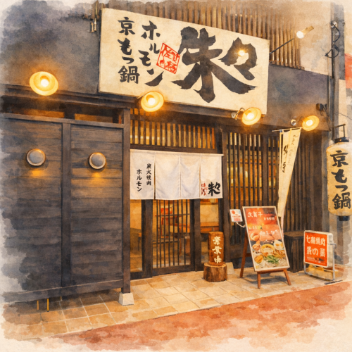 时尚的架高地板下设有下沉式暖桌，让您可以放松身心。