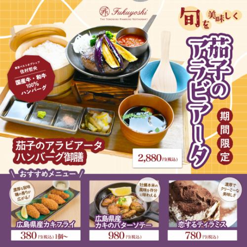 【限時優惠】茄子與辣味番茄漢堡套餐