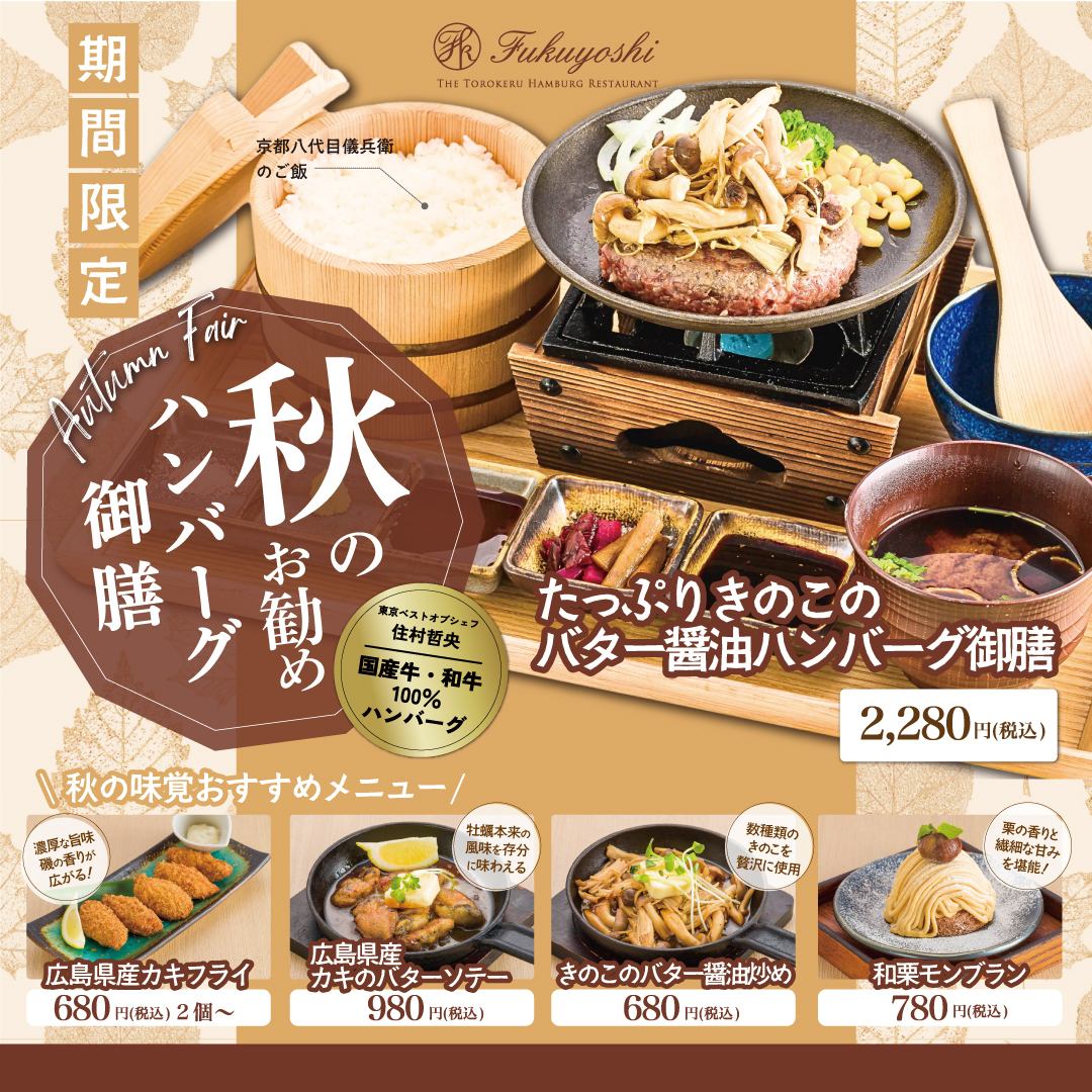 シャトーブリアンをイメージした、口の中で「とろける」食感のハンバーグが絶品です♪