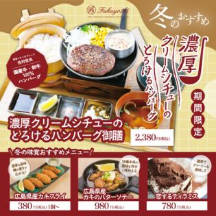 Rich cream stew and melt-in-your-mouth hamburger steak set meal