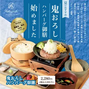 鬼おろしハンバーグ御膳