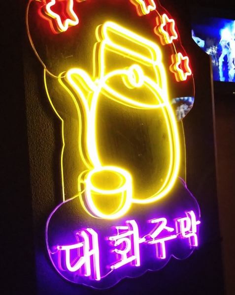 即使在平靜的店內，俏皮的霓虹燈閃耀，您可以瞄準 Instagrammable ♪ 顯示屏上播放著 K-POP，還有很多您可以在韓國享受的素材！