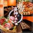 名物痛風盛り合わせ　肉×魚　飲み放題付き 個室居酒屋 海神の後楽園 有楽町店