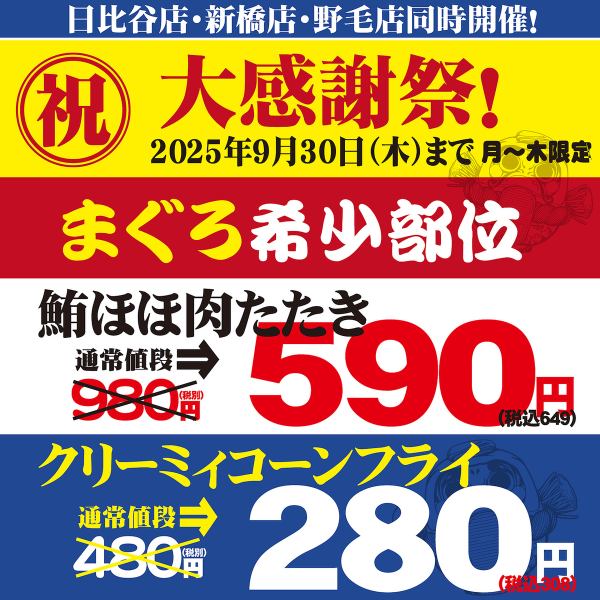 【期間限定】大感謝祭特価！海神の後楽園特選まぐろ希少部位をお得に☆