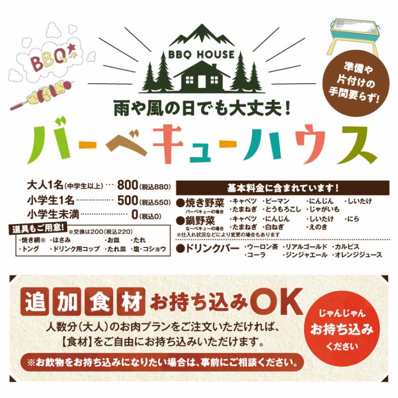 バーベキュー基本料金