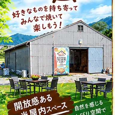 密にならない焼き小屋♪