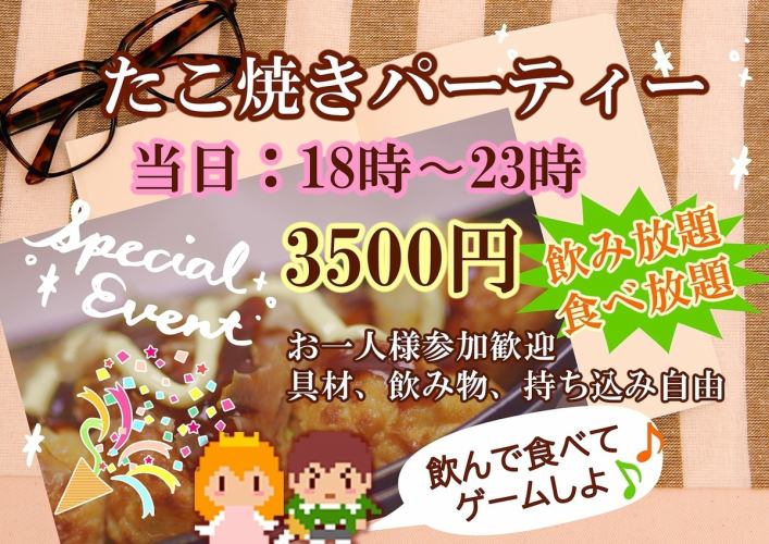 たこ焼きパーティコース。最大5時間飲み放題、食べ放題プラン