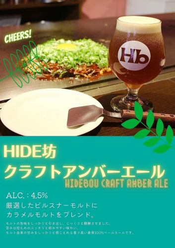 HIDE Bo Limited Craft Beer