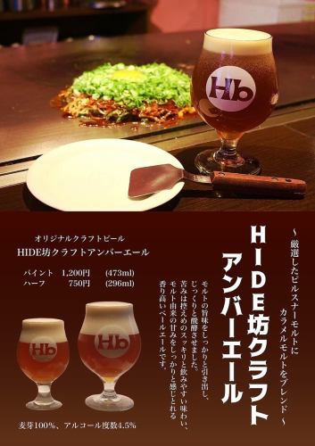 HIDE Bo Limited Craft Amber Ale