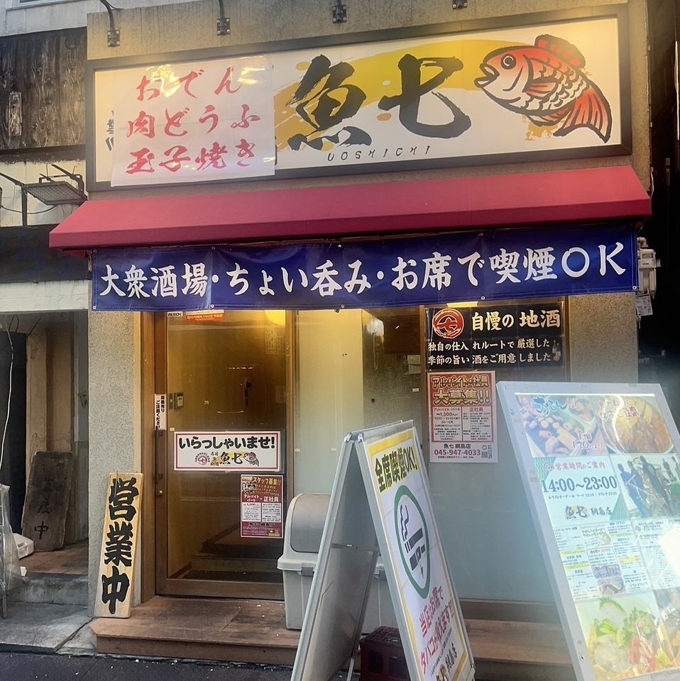 《駅近コスパ最強!》産地直送の鮮魚と地野菜をお楽しみください♪