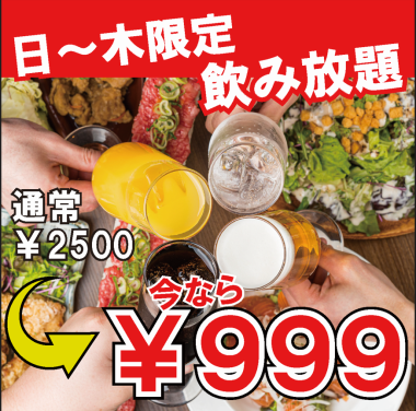【僅限週日~週四!
