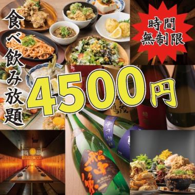 【最高の贅沢】禁断解禁●定番＋看板からメガ盛り迄！満足間違い無し◆エンドレス食べ飲み5500→