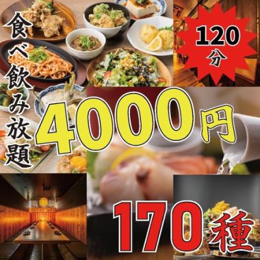 【仰天！！】海鮮、炙りユッケ/串カツ/黄金ステーキ含●間違い無し！170 種食べ飲み5000→