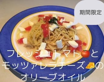 モッツァレラチーズとフレッシュトマトのオリーブオイルソース