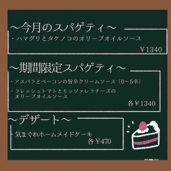 テイクアウトメニュー
