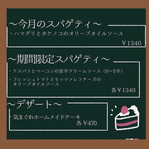 テイクアウトメニュー