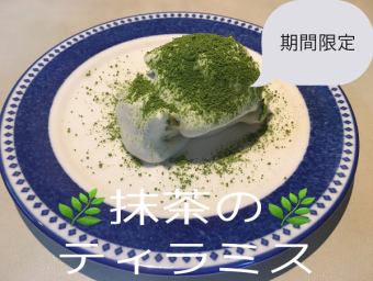 抹茶のティラミス