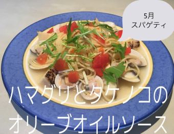 ハマグリとタケノコのオリーブオイルソース