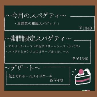 テイクアウトメニュー