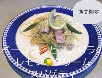 ベーコンとアスパラのレモンクリームソース