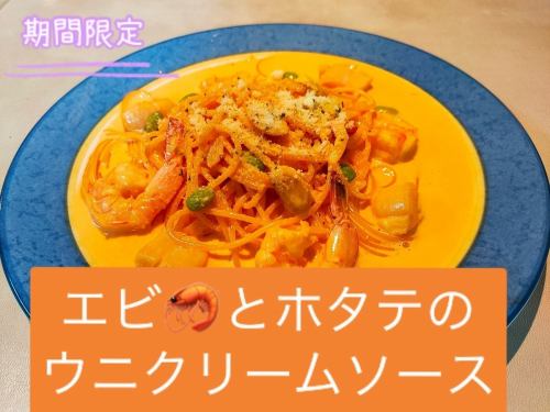 エビとホタテのウニクリームソース