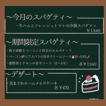 テイクアウトメニュー