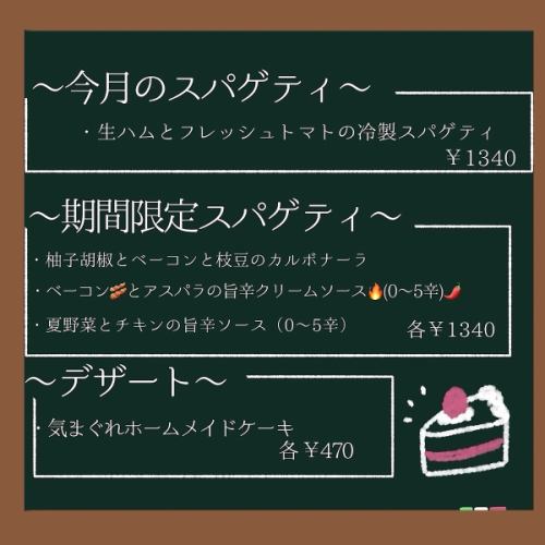 テイクアウトメニュー