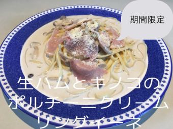 Prosciutto and Porcini Cream Linguine with Mushrooms