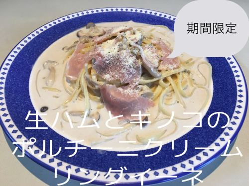 Prosciutto and Porcini Cream Linguine with Mushrooms