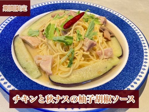 Chicken and autumn eggplant with yuzu pepper sauce