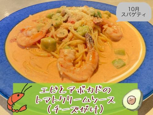 Shrimp and avocado in tomato cream sauce